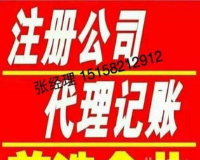 1元起注册代理记账及其他企业服务全解析